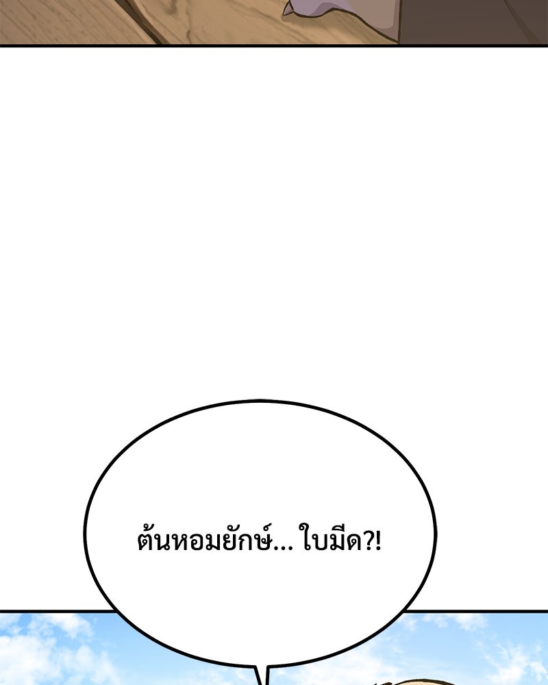ปลูกผักพิชิตหอคอย - หน้า 83