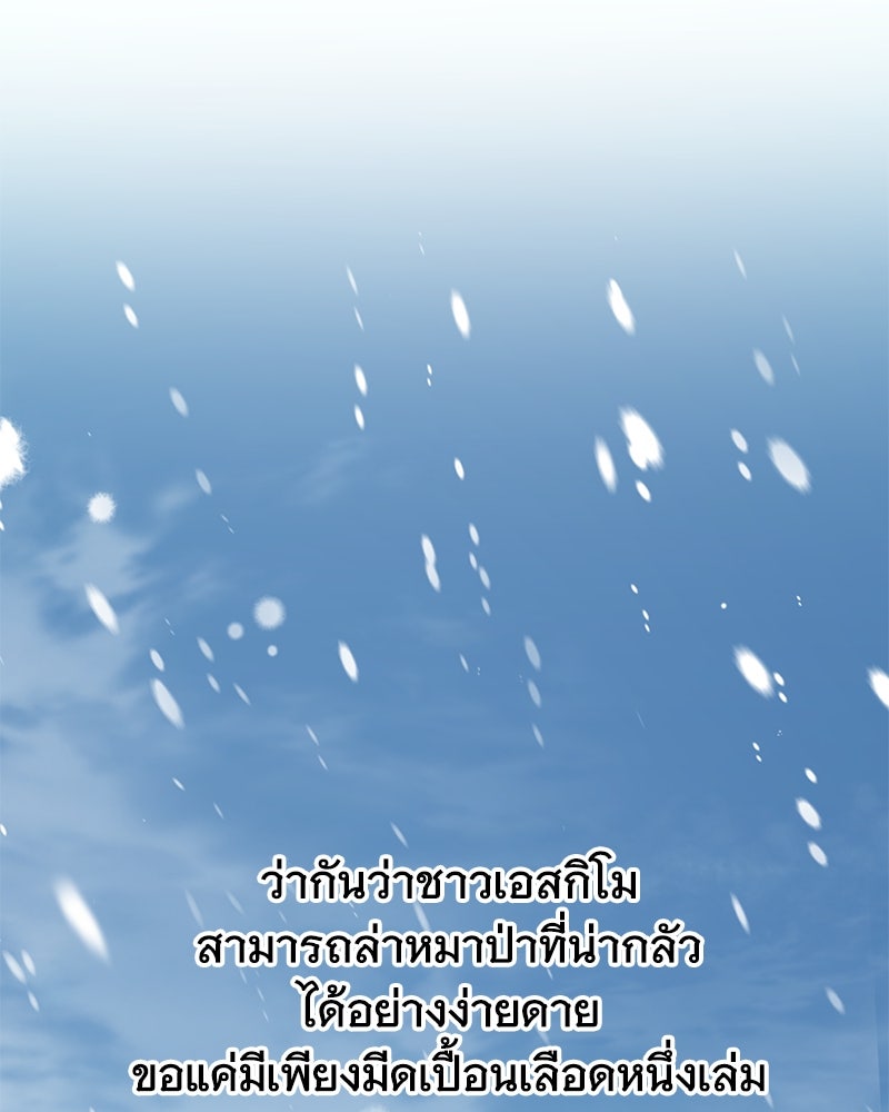 ปลูกผักพิชิตหอคอย - หน้า 87
