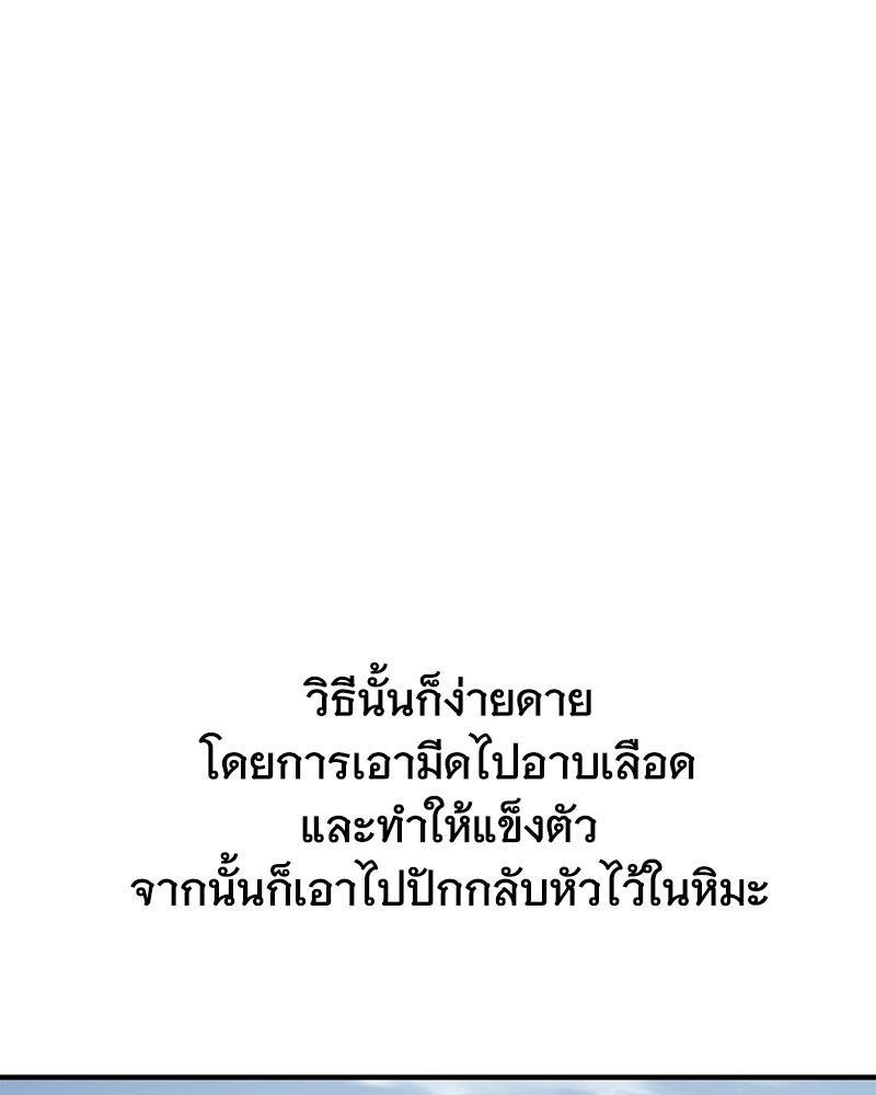 ปลูกผักพิชิตหอคอย - หน้า 90