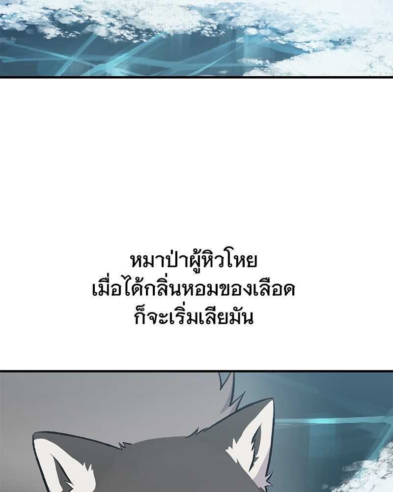 ปลูกผักพิชิตหอคอย - หน้า 92
