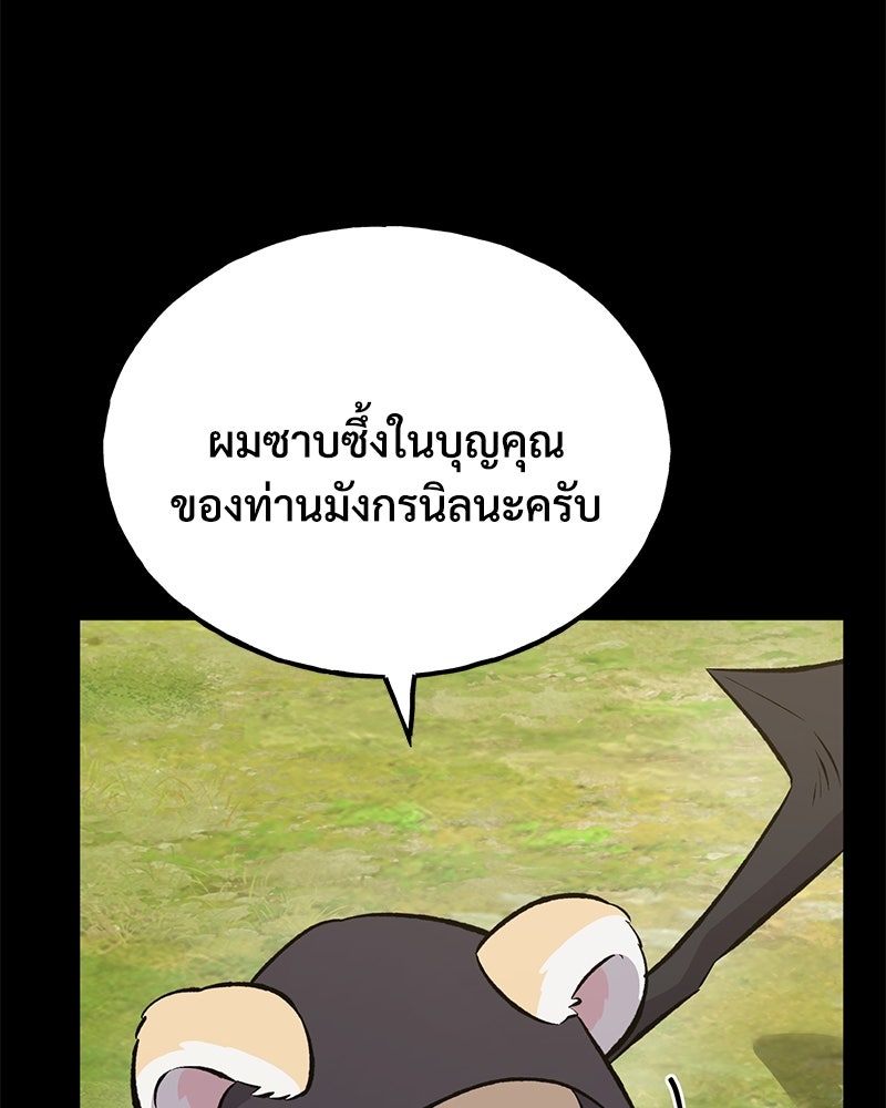 ปลูกผักพิชิตหอคอย - หน้า 102