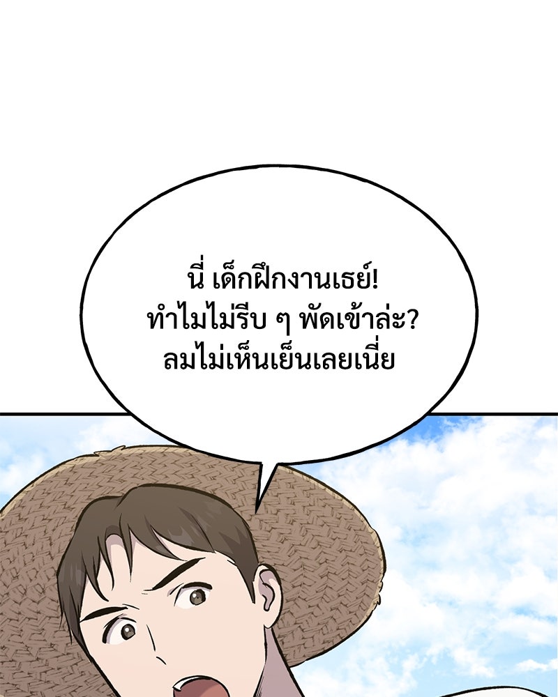 ปลูกผักพิชิตหอคอย - หน้า 142