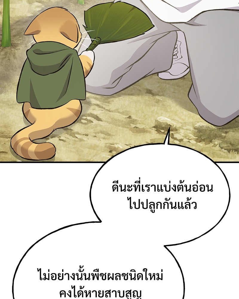 ปลูกผักพิชิตหอคอย - หน้า 149