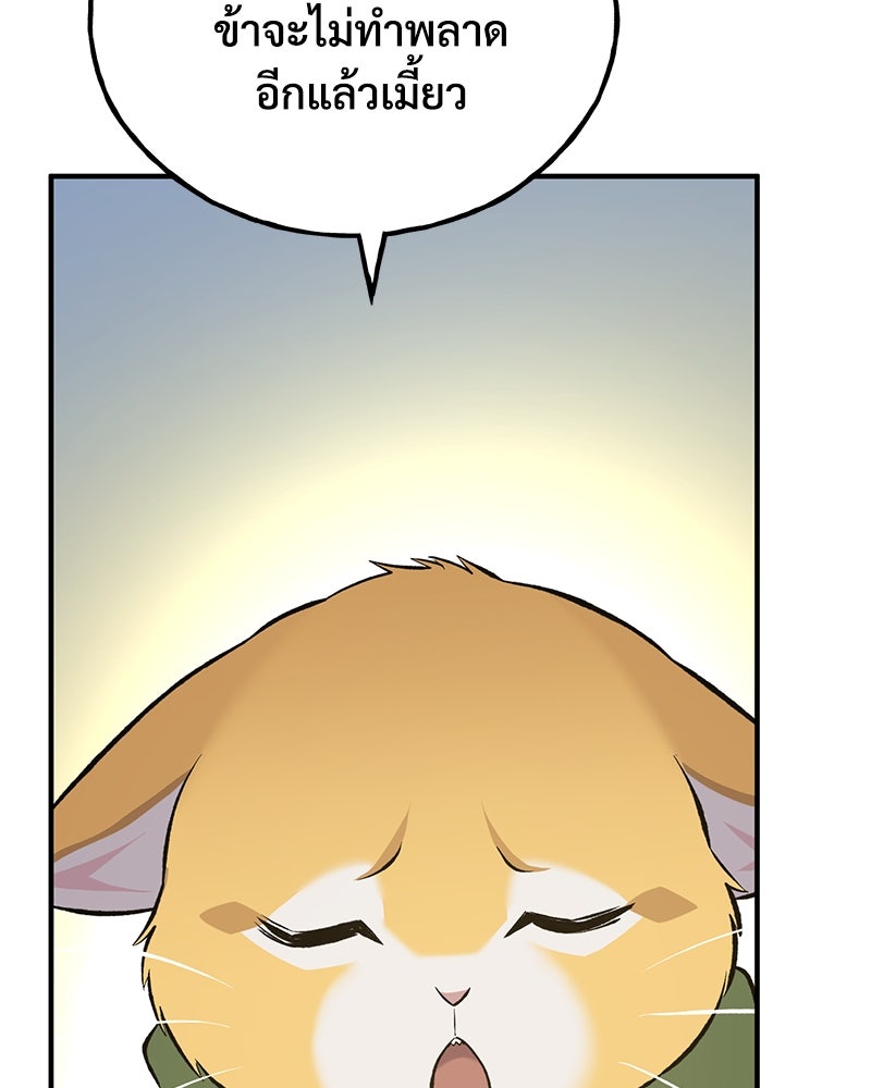 ปลูกผักพิชิตหอคอย - หน้า 151