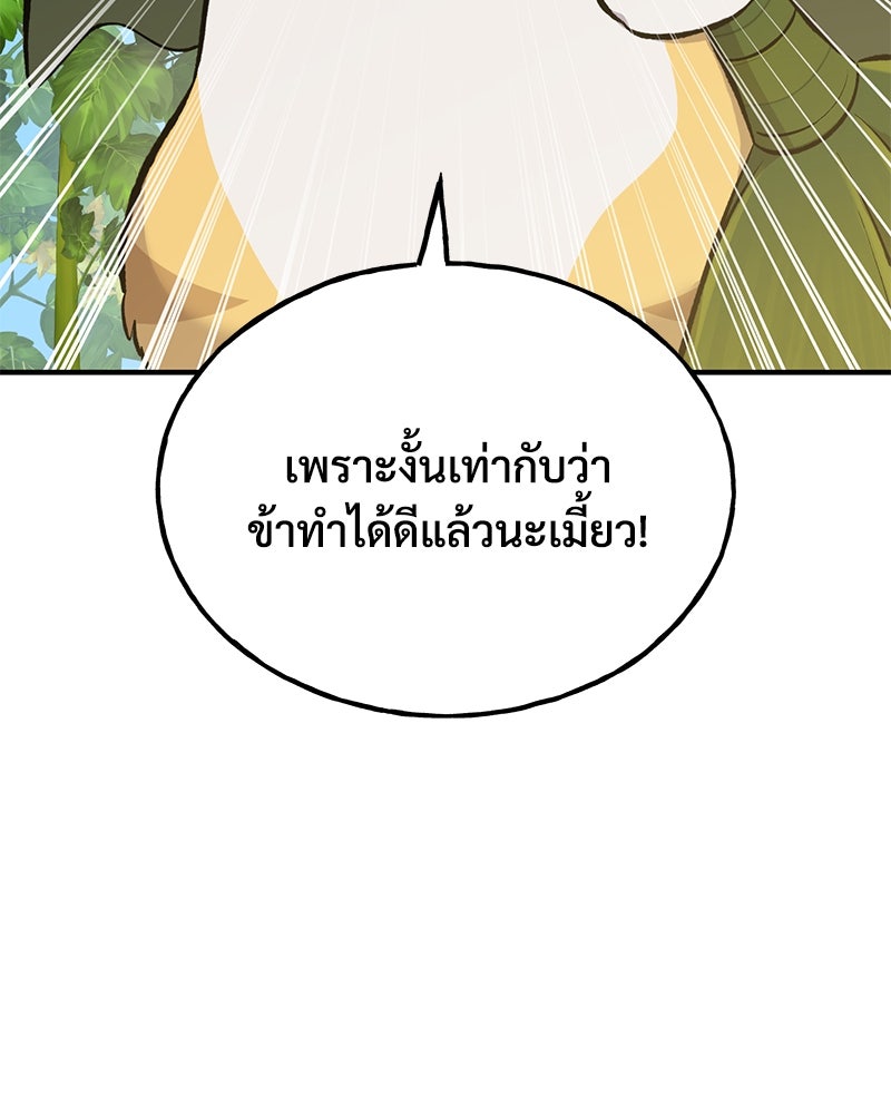 ปลูกผักพิชิตหอคอย - หน้า 157