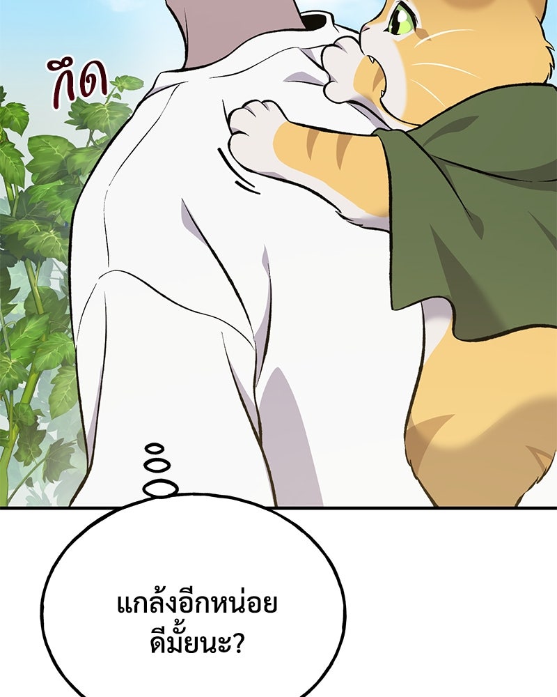 ปลูกผักพิชิตหอคอย - หน้า 166