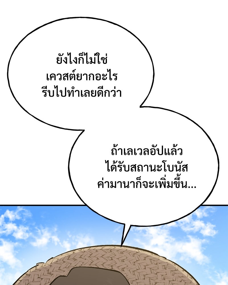 ปลูกผักพิชิตหอคอย - หน้า 174