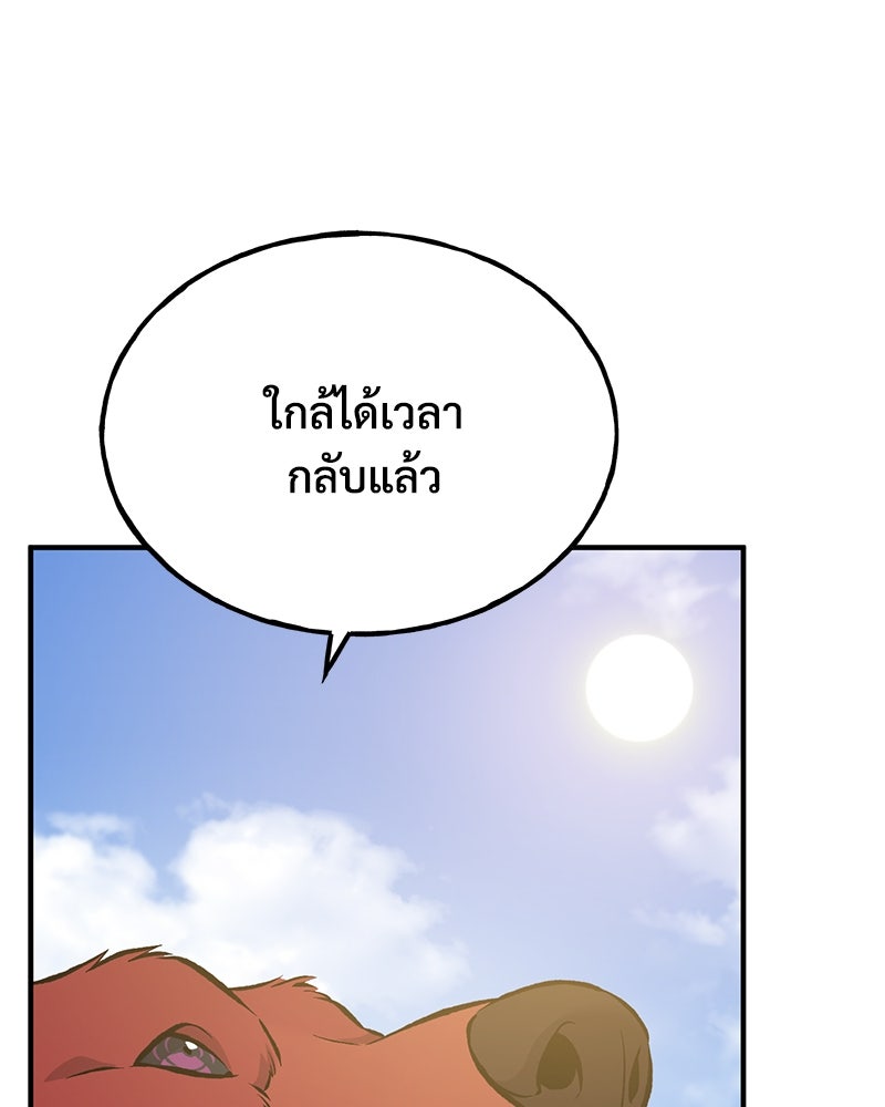 ปลูกผักพิชิตหอคอย - หน้า 201