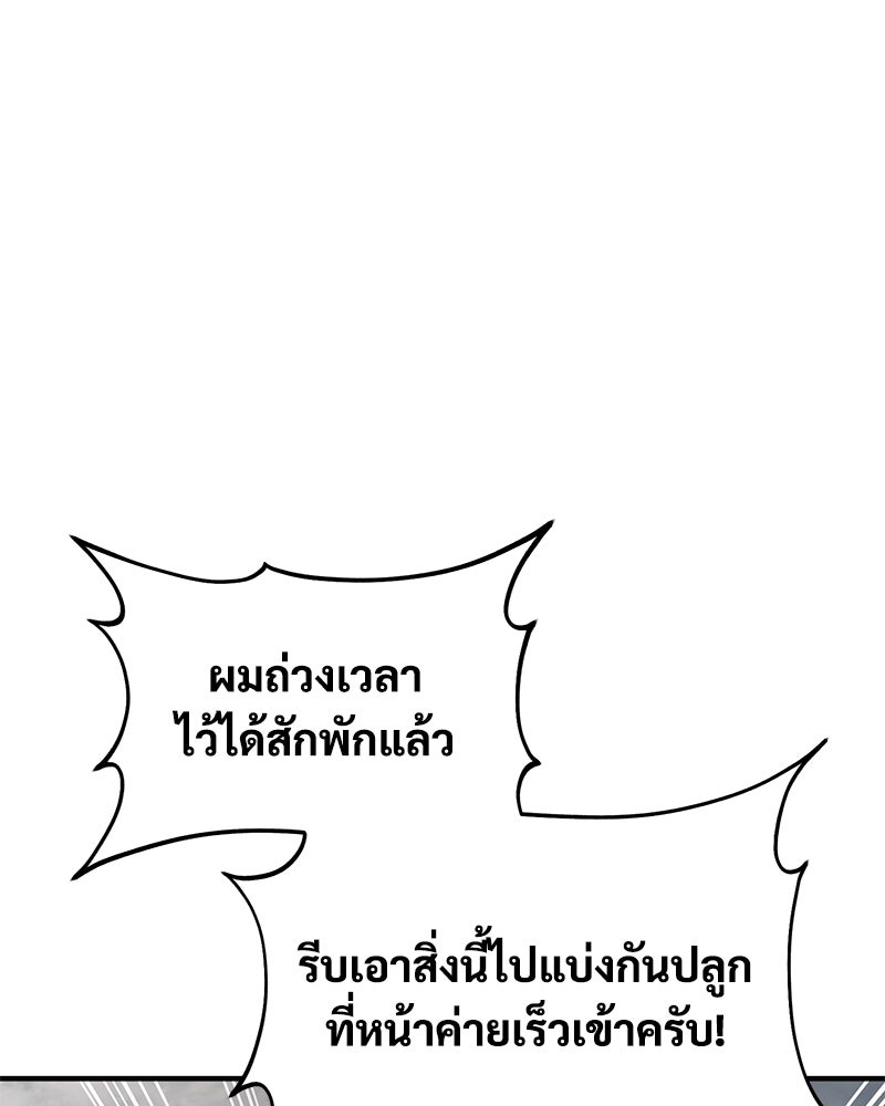 ปลูกผักพิชิตหอคอย - หน้า 32