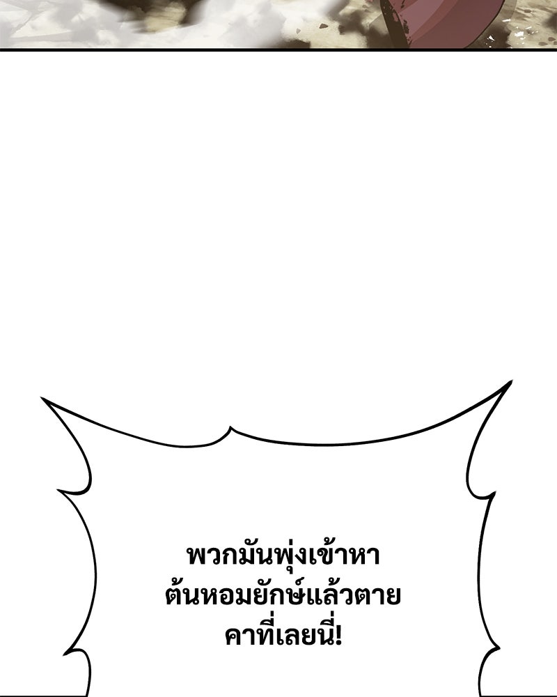 ปลูกผักพิชิตหอคอย - หน้า 53