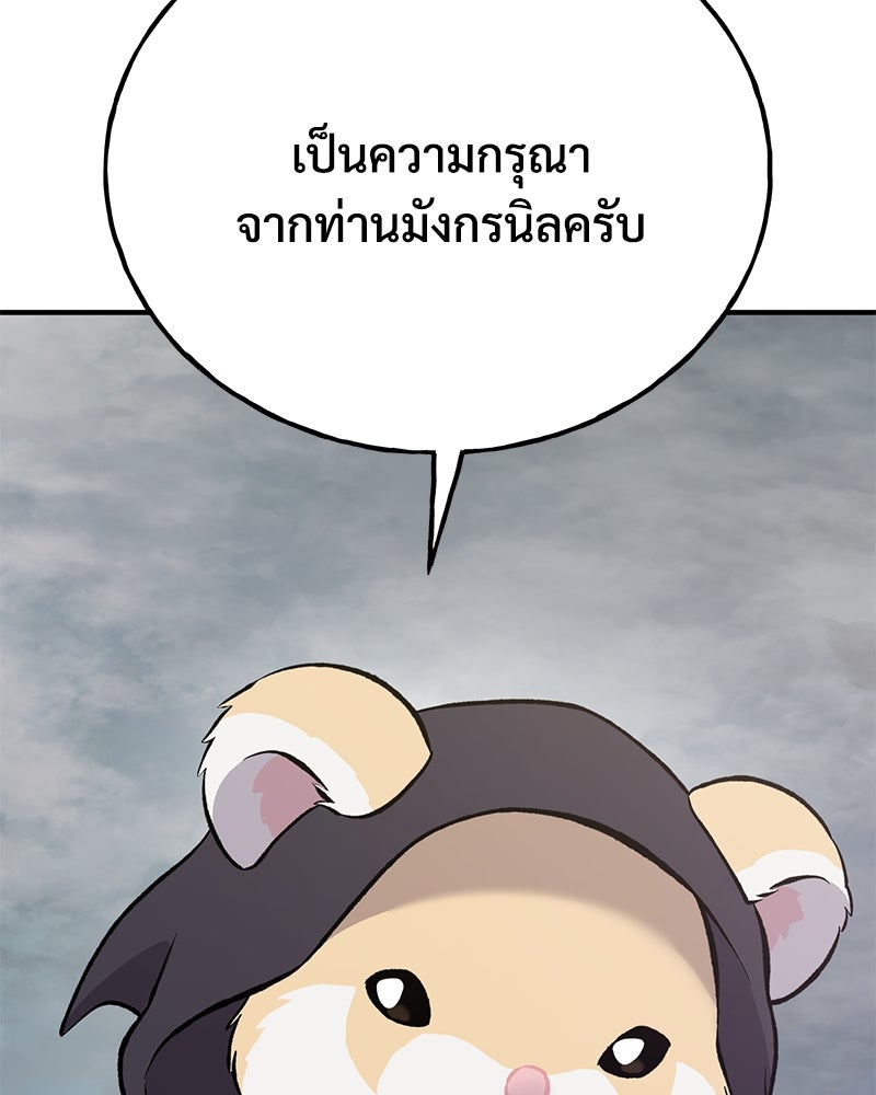ปลูกผักพิชิตหอคอย - หน้า 61