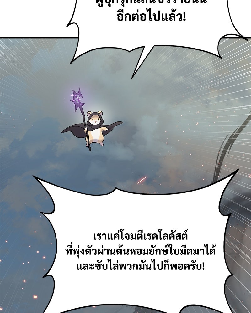ปลูกผักพิชิตหอคอย - หน้า 67