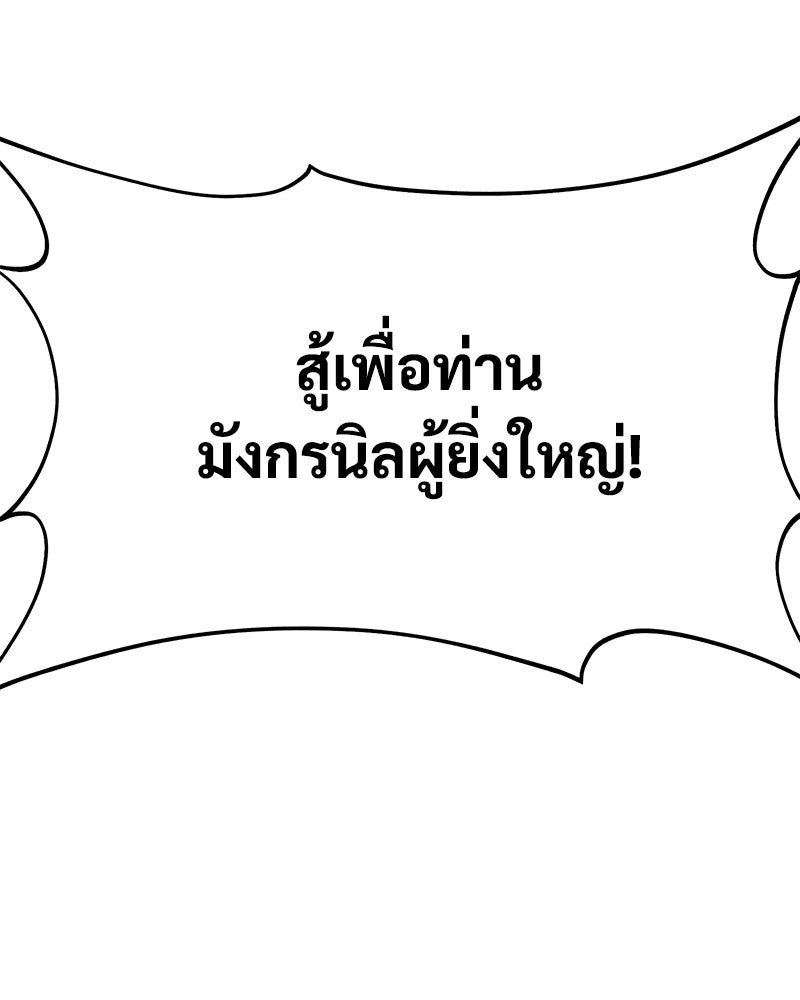ปลูกผักพิชิตหอคอย - หน้า 76