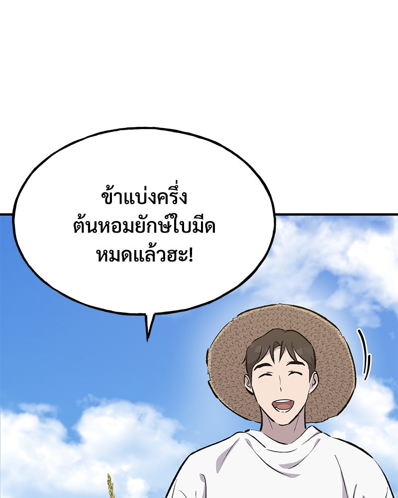 ปลูกผักพิชิตหอคอย - หน้า 89