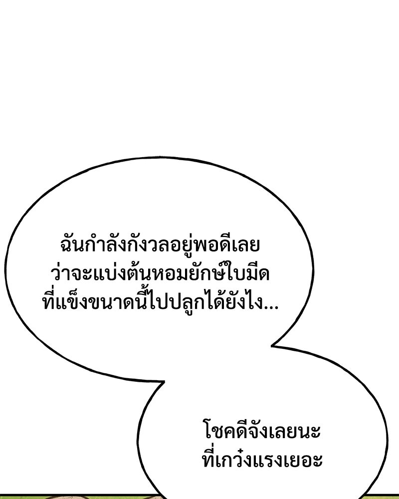 ปลูกผักพิชิตหอคอย - หน้า 92