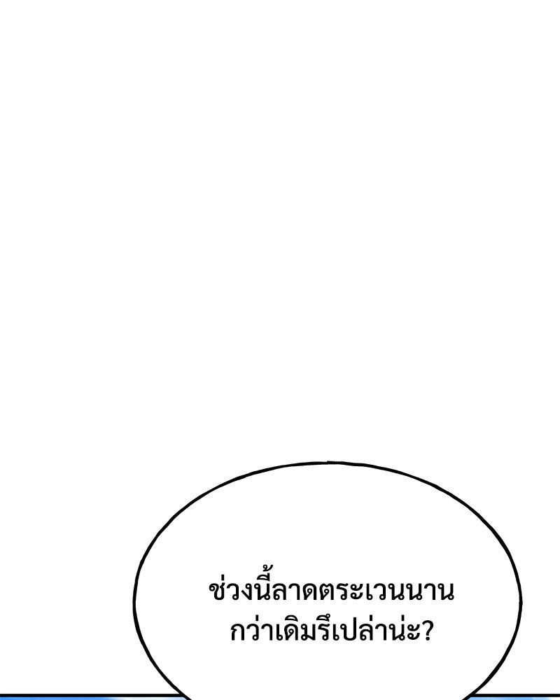 ปลูกผักพิชิตหอคอย - หน้า 100