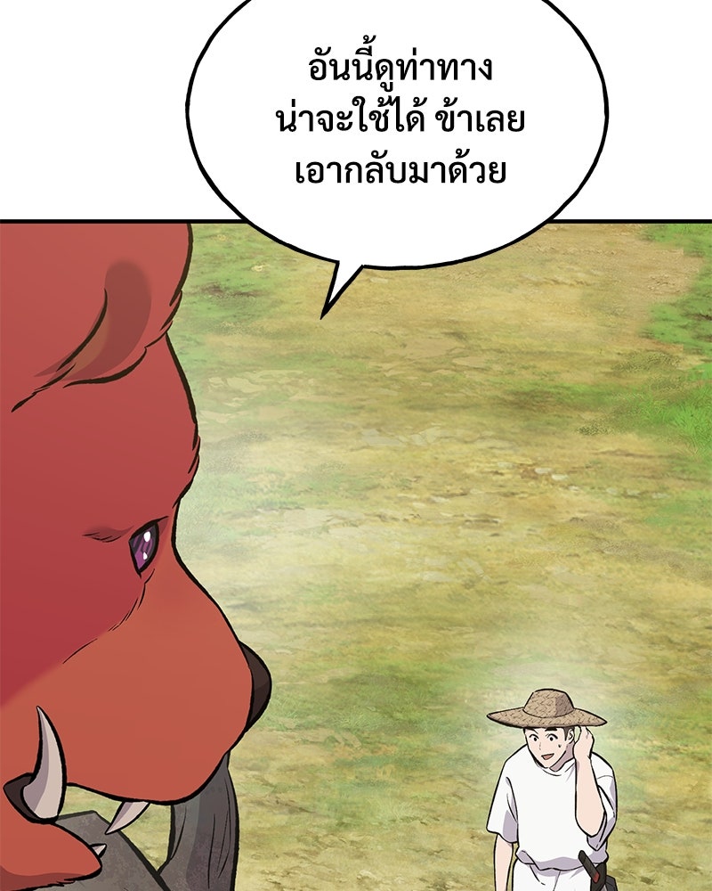 ปลูกผักพิชิตหอคอย - หน้า 109