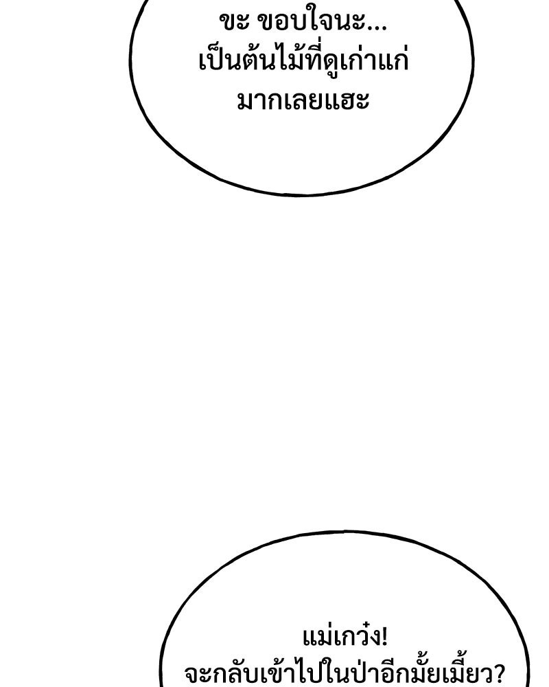 ปลูกผักพิชิตหอคอย - หน้า 111