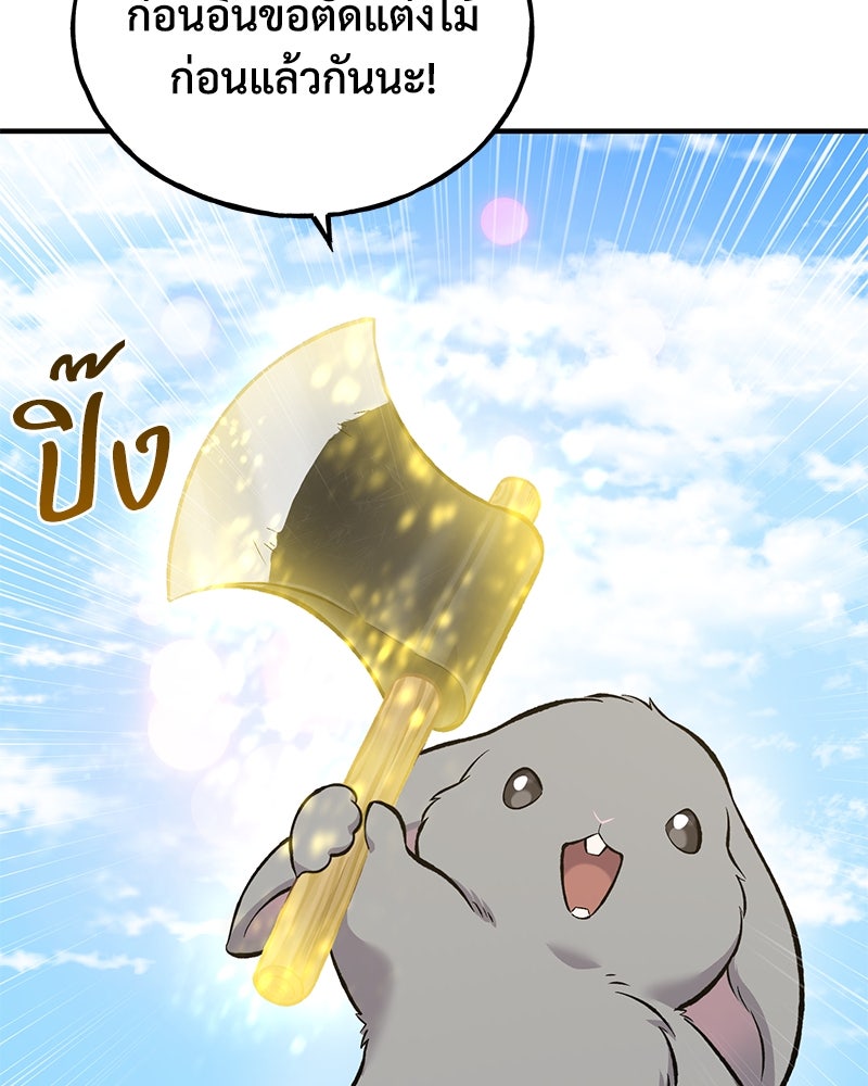 ปลูกผักพิชิตหอคอย - หน้า 120