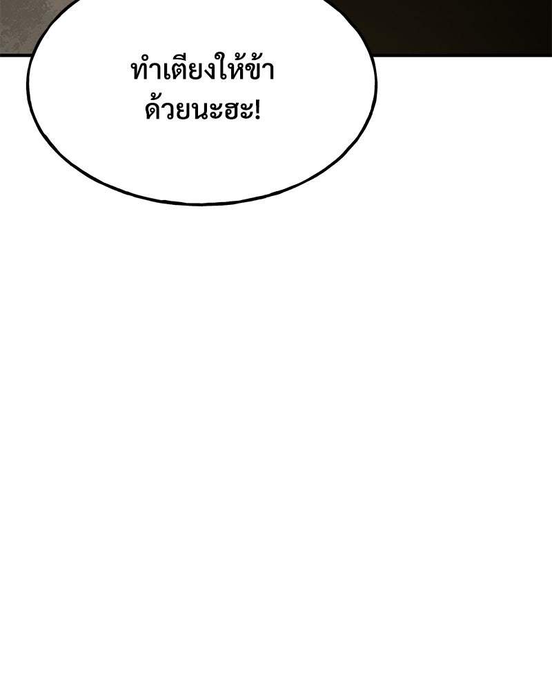 ปลูกผักพิชิตหอคอย - หน้า 124
