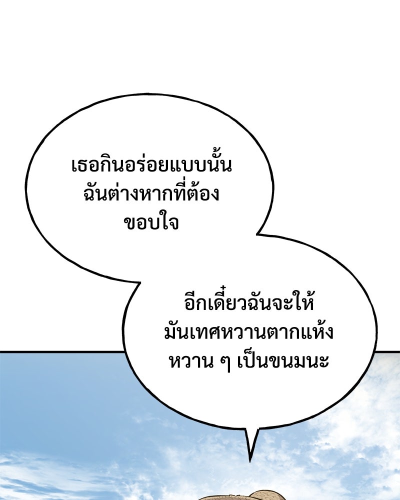 ปลูกผักพิชิตหอคอย - หน้า 14