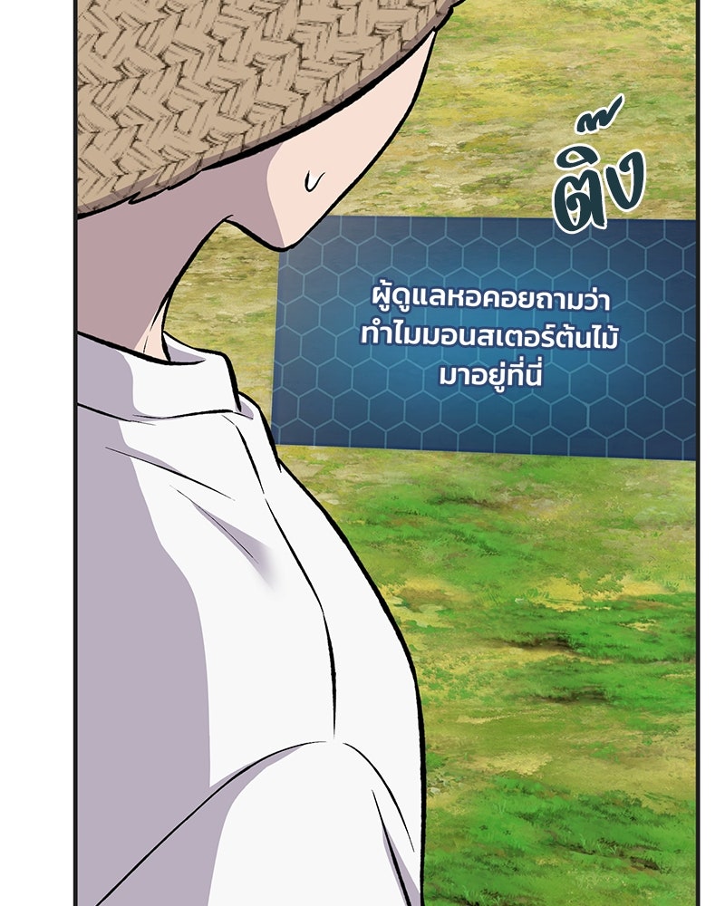ปลูกผักพิชิตหอคอย - หน้า 168