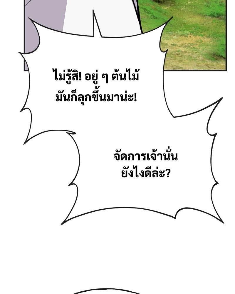 ปลูกผักพิชิตหอคอย - หน้า 169