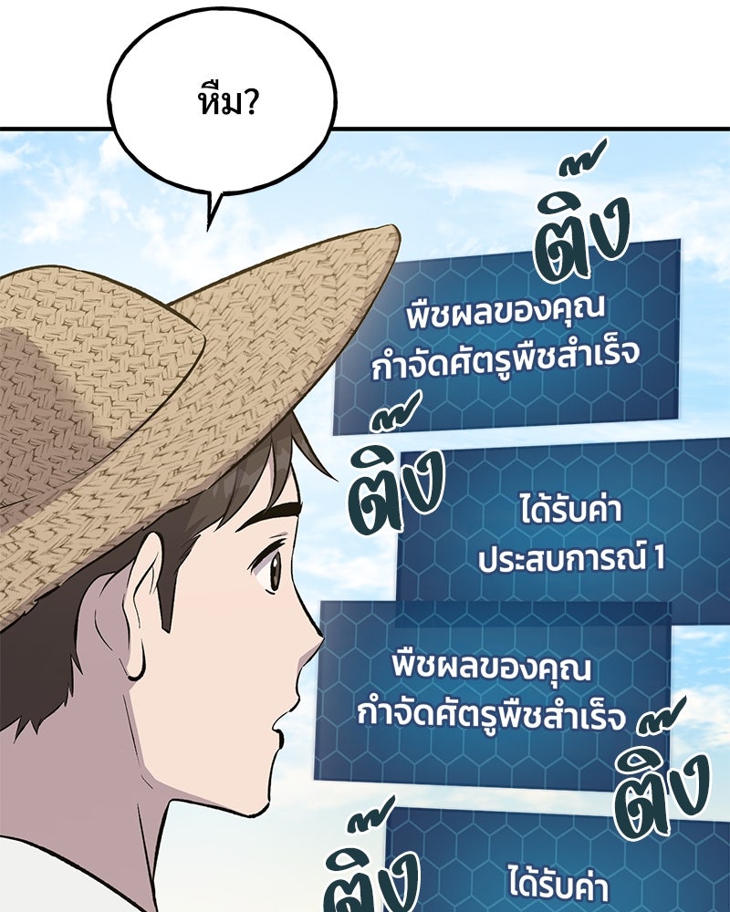 ปลูกผักพิชิตหอคอย - หน้า 17