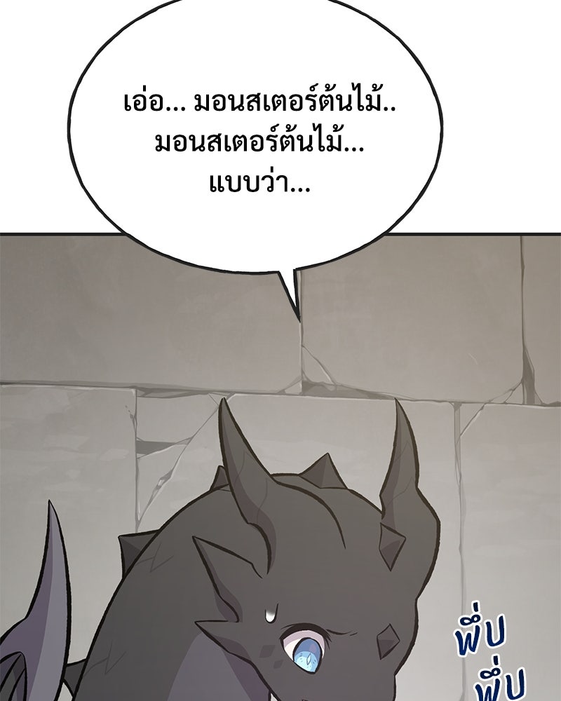 ปลูกผักพิชิตหอคอย - หน้า 170