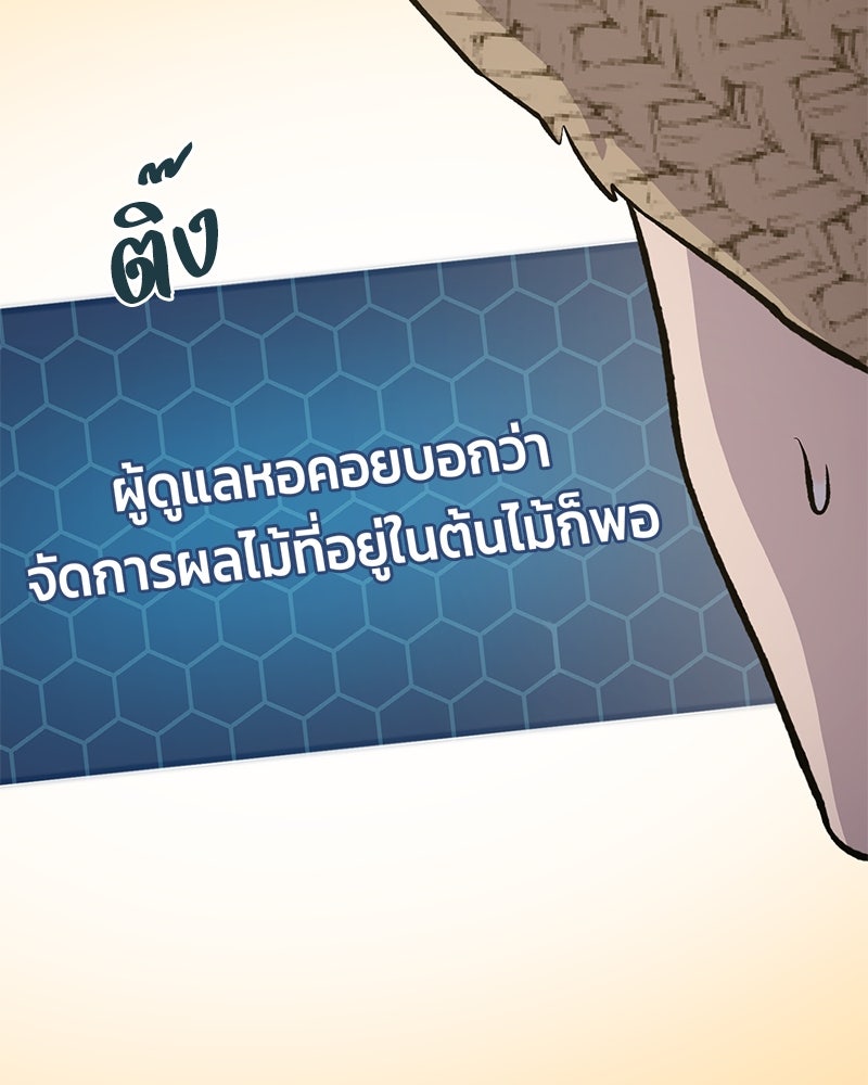 ปลูกผักพิชิตหอคอย - หน้า 173