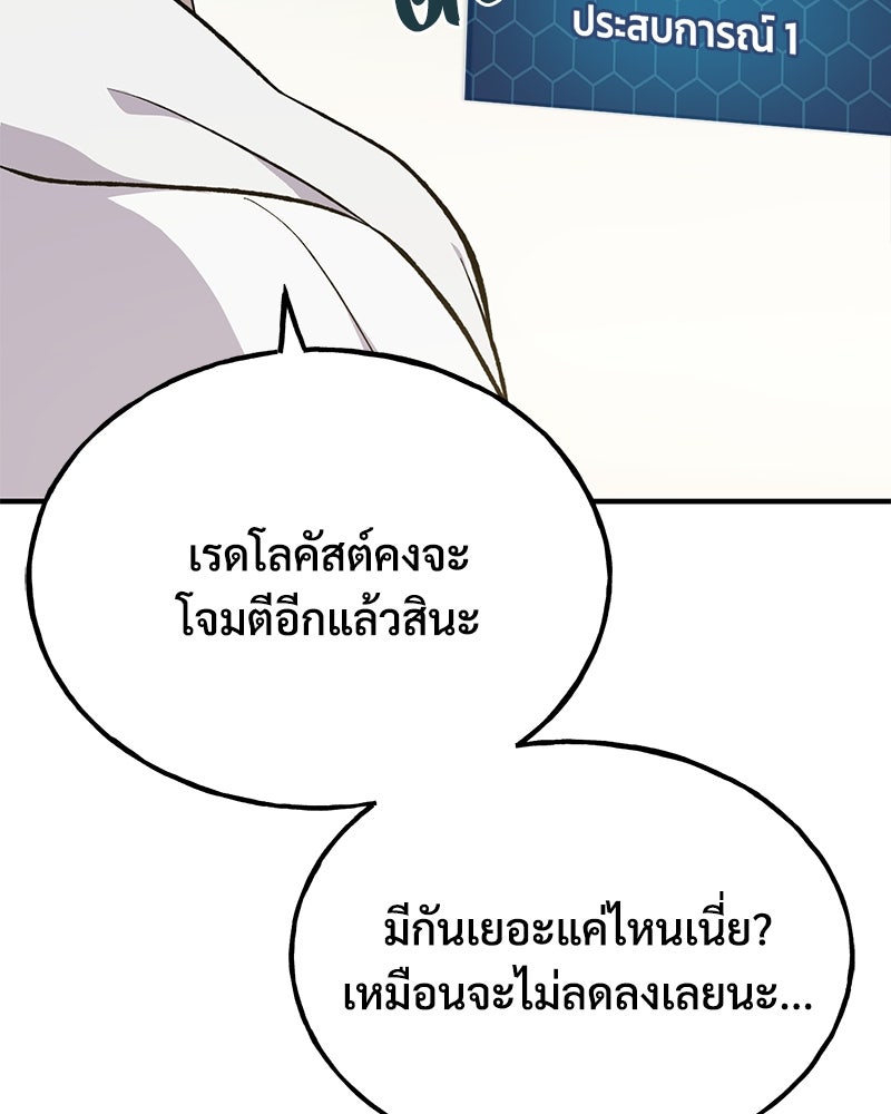 ปลูกผักพิชิตหอคอย - หน้า 18