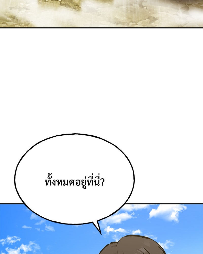 ปลูกผักพิชิตหอคอย - หน้า 200