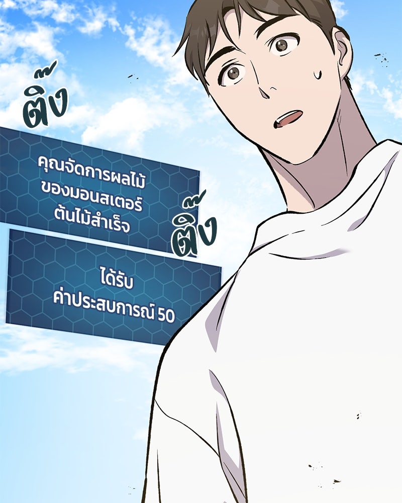 ปลูกผักพิชิตหอคอย - หน้า 201