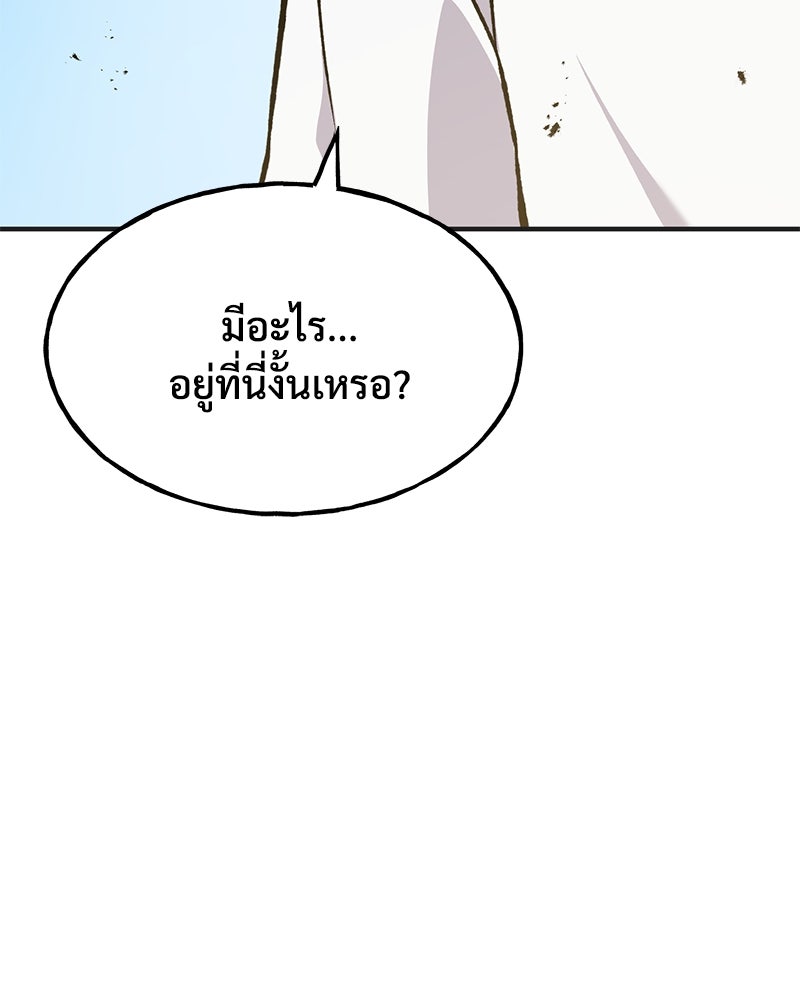 ปลูกผักพิชิตหอคอย - หน้า 202