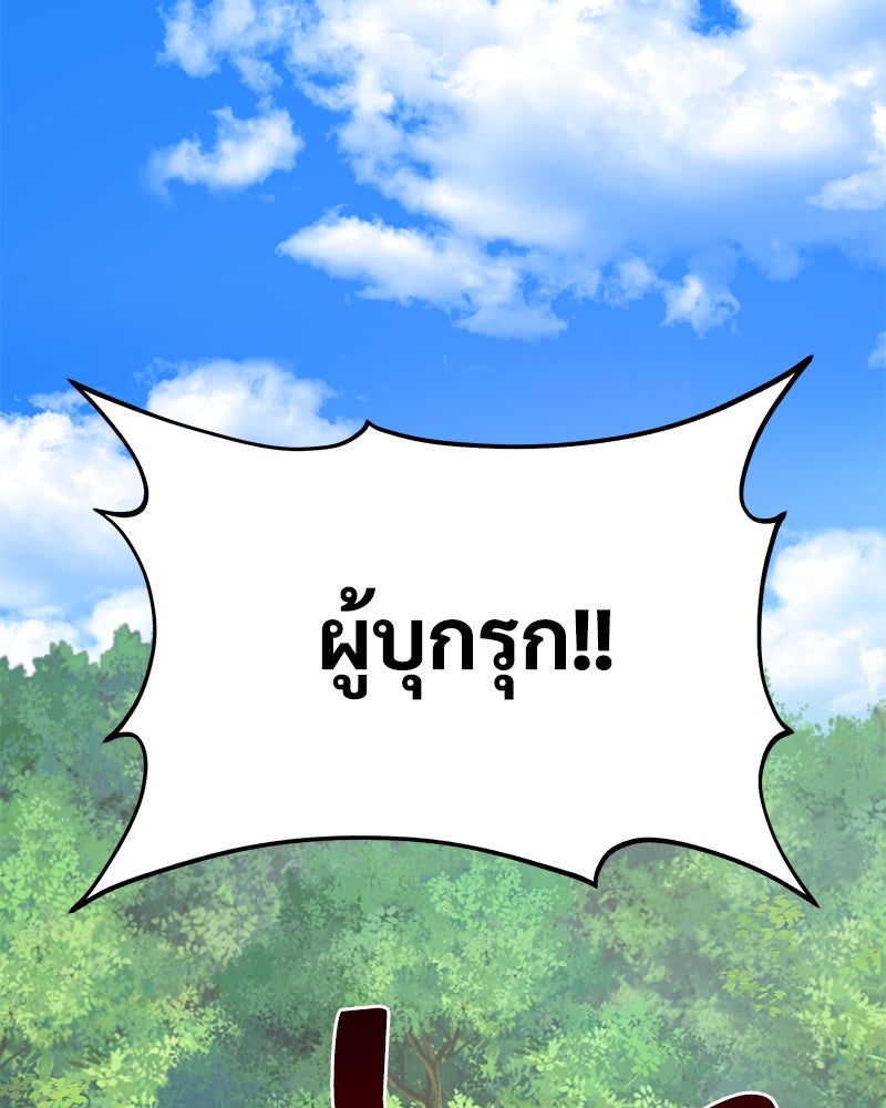 ปลูกผักพิชิตหอคอย - หน้า 211