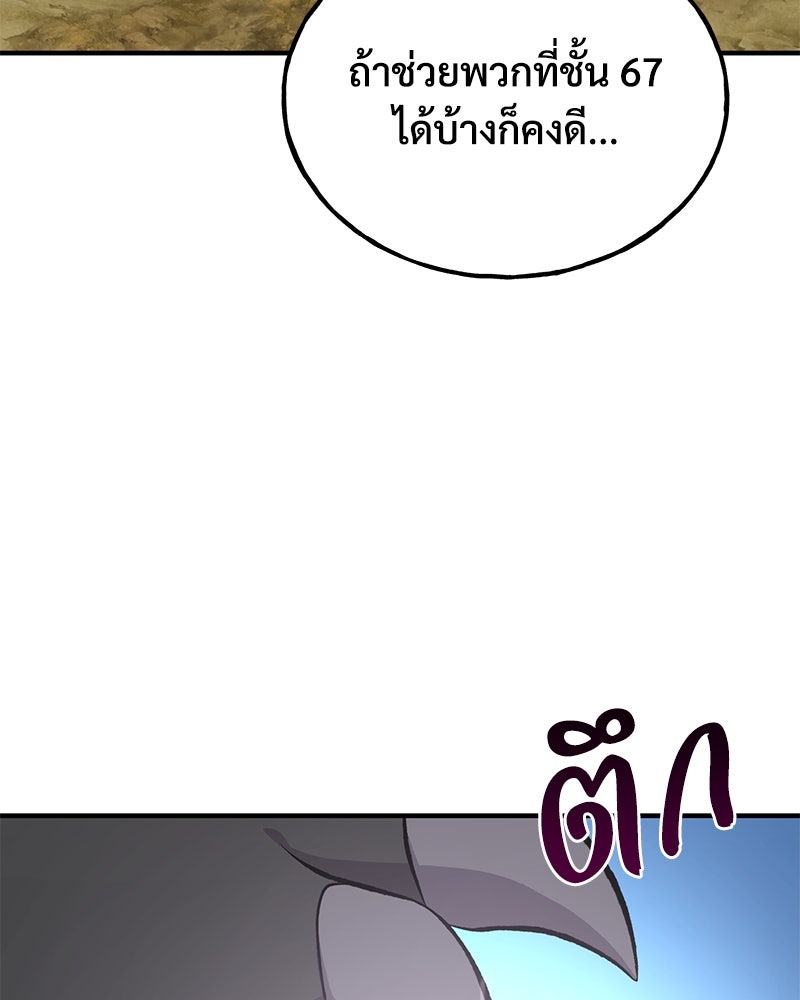 ปลูกผักพิชิตหอคอย - หน้า 24