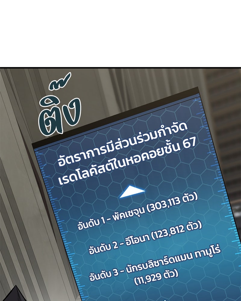 ปลูกผักพิชิตหอคอย - หน้า 26