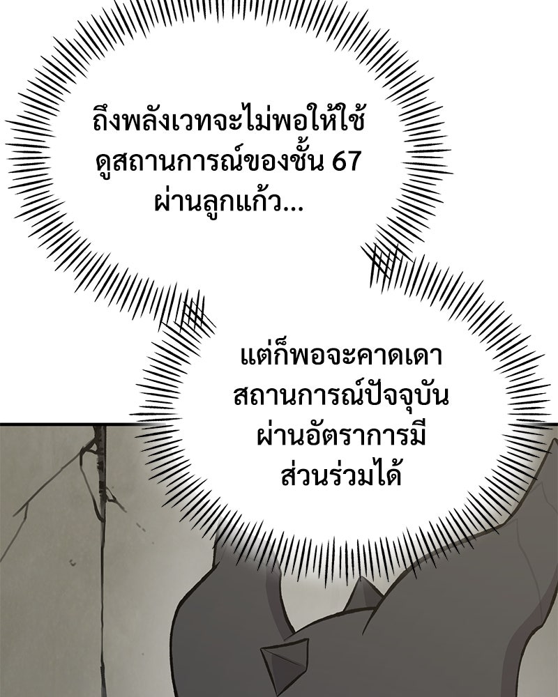 ปลูกผักพิชิตหอคอย - หน้า 29