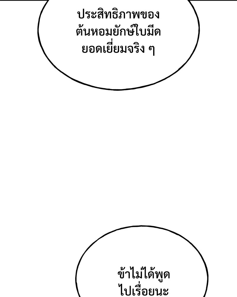 ปลูกผักพิชิตหอคอย - หน้า 31