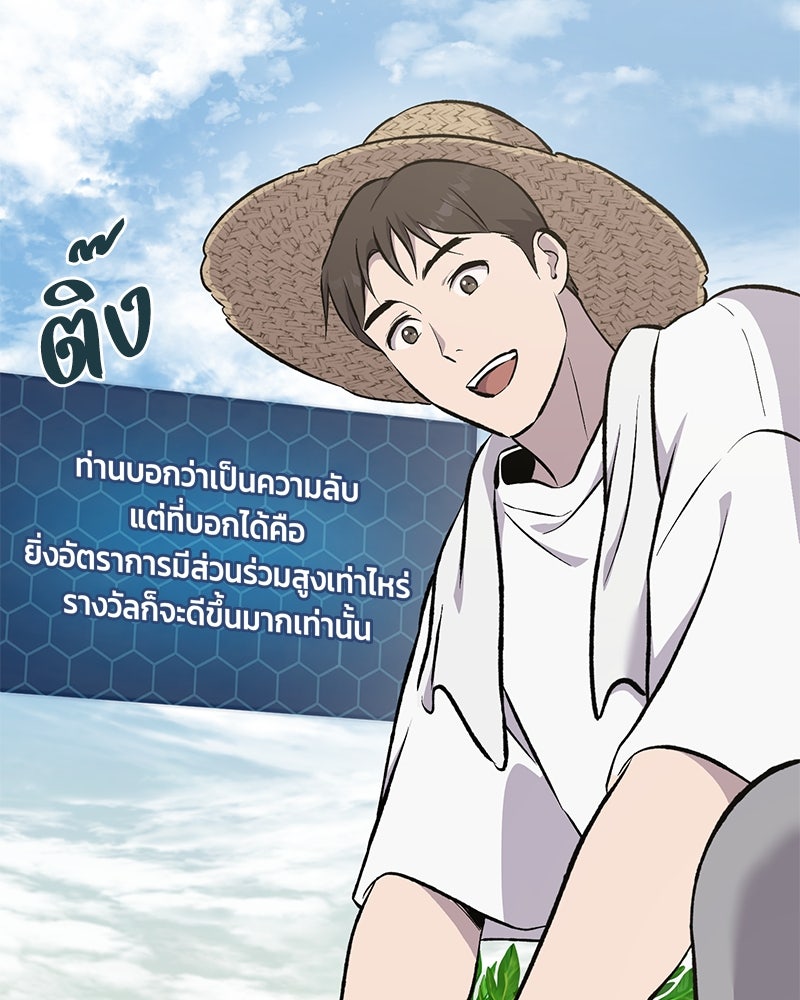 ปลูกผักพิชิตหอคอย - หน้า 37