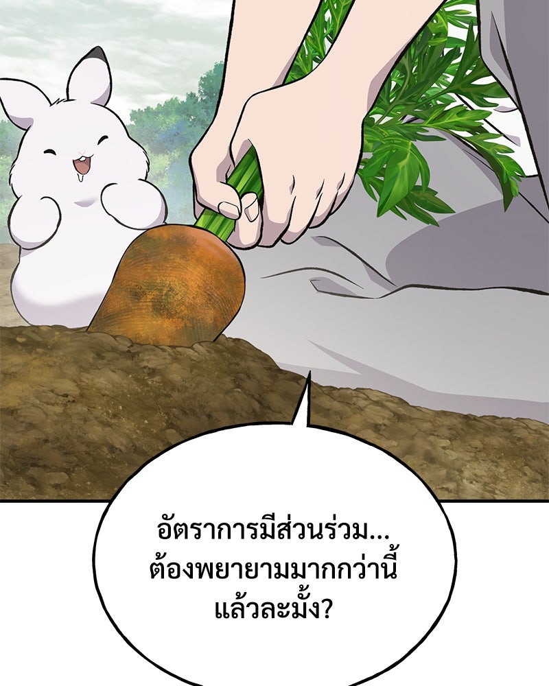 ปลูกผักพิชิตหอคอย - หน้า 38
