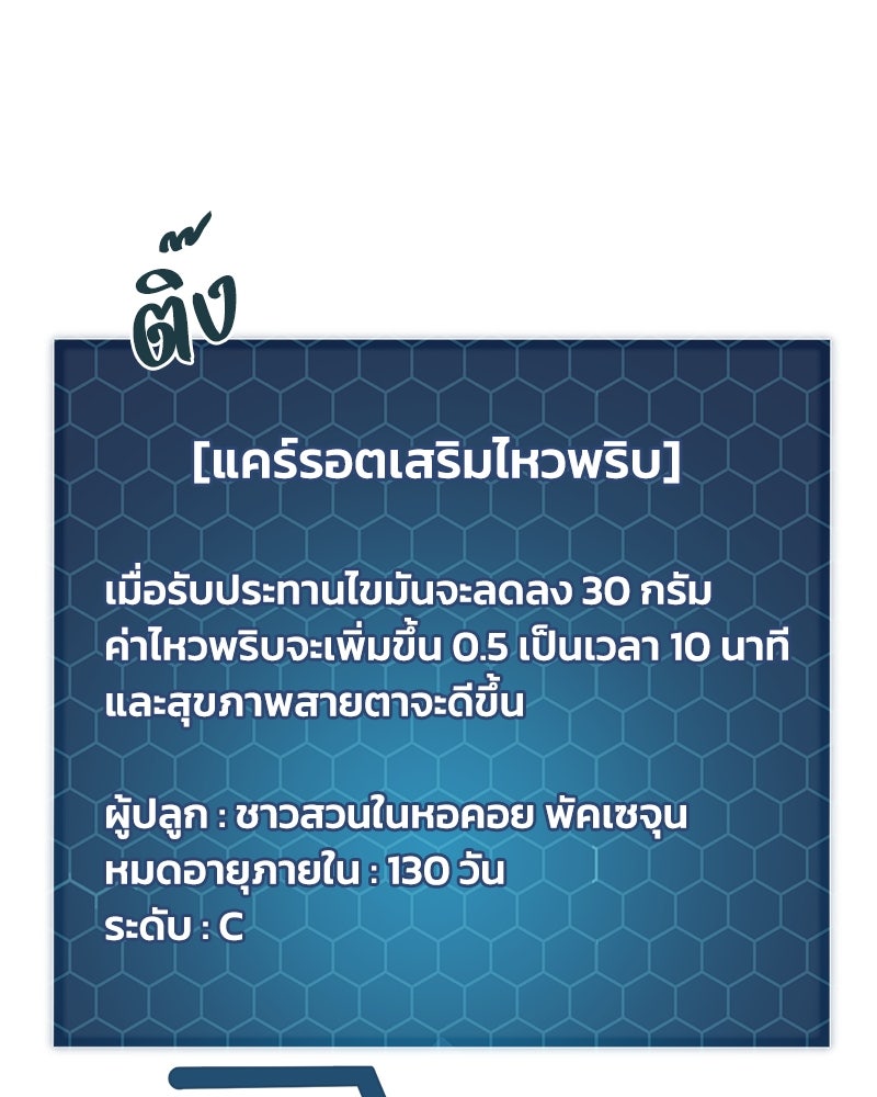 ปลูกผักพิชิตหอคอย - หน้า 41
