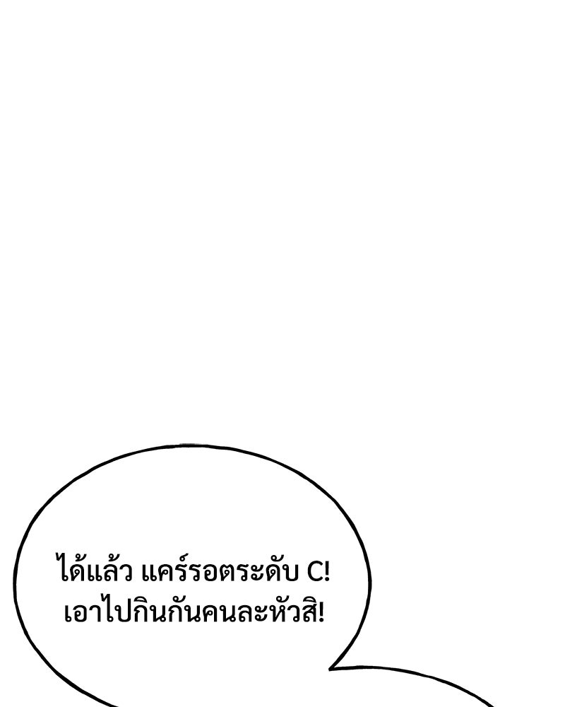 ปลูกผักพิชิตหอคอย - หน้า 45