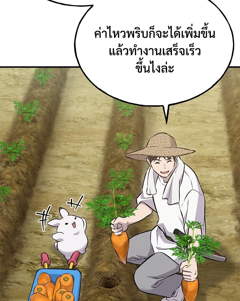 ปลูกผักพิชิตหอคอย - หน้า 46