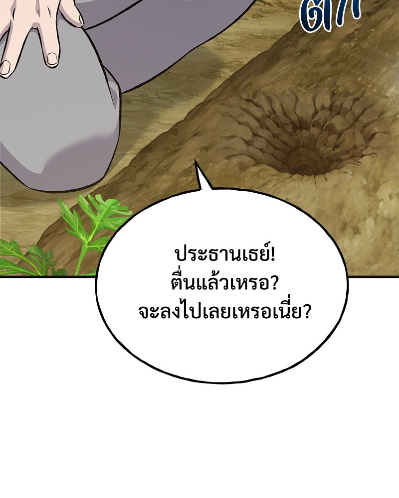 ปลูกผักพิชิตหอคอย - หน้า 50