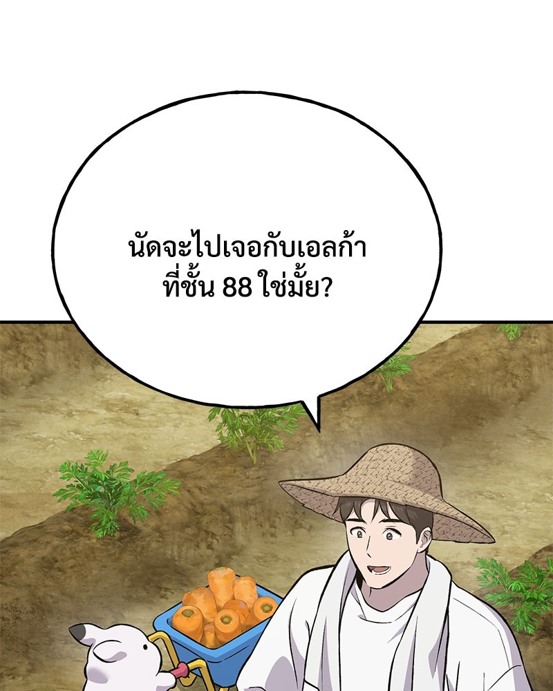 ปลูกผักพิชิตหอคอย - หน้า 51