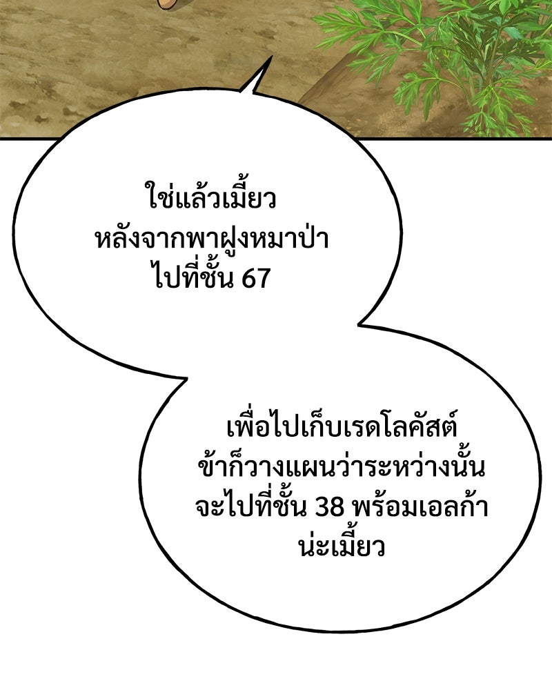 ปลูกผักพิชิตหอคอย - หน้า 53