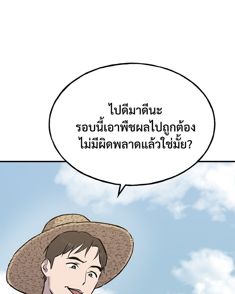 ปลูกผักพิชิตหอคอย - หน้า 54