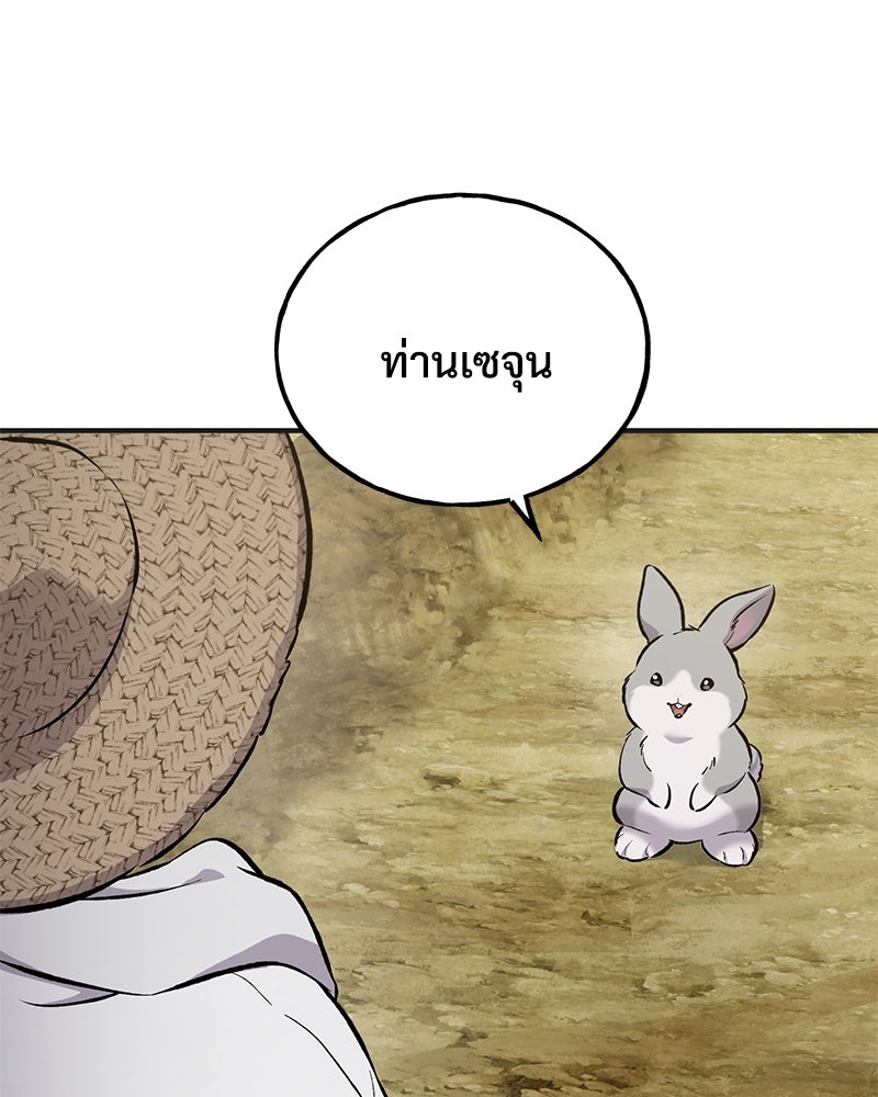 ปลูกผักพิชิตหอคอย - หน้า 57