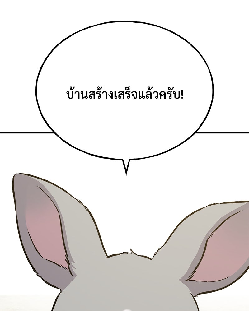 ปลูกผักพิชิตหอคอย - หน้า 59